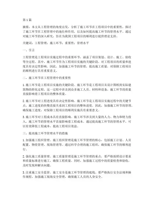 工程管理论文_施工(3篇)