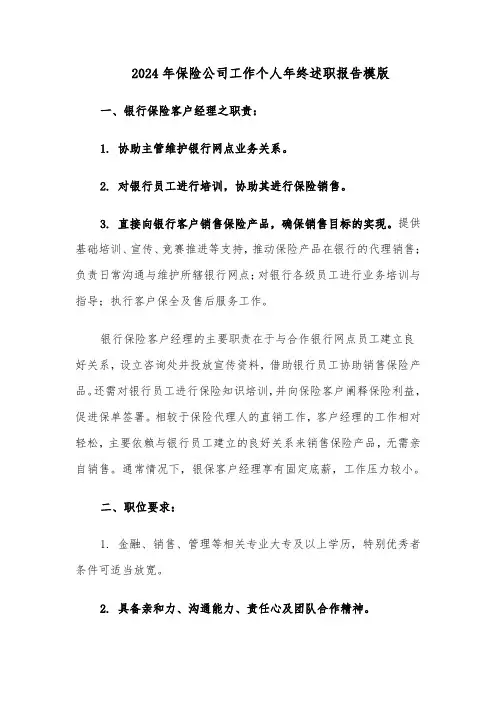 2024年保险公司工作个人年终述职报告模版（3篇）