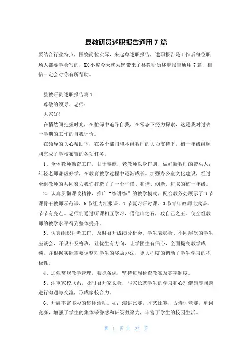 县教研员述职报告通用7篇