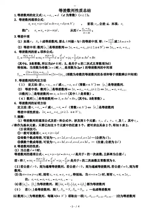等差、等比数列性质总结