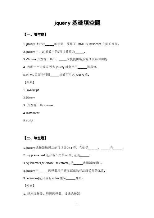 jquery基础填空题