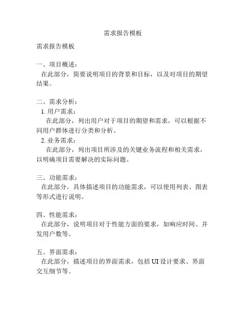 需求报告模板
