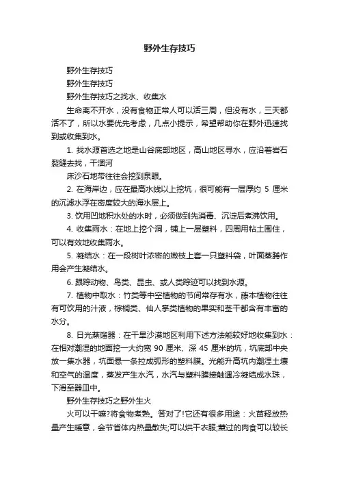 野外生存技巧