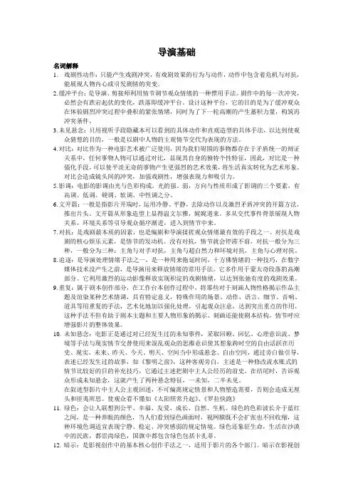导演基础