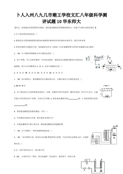八年级科学测评试题10试题