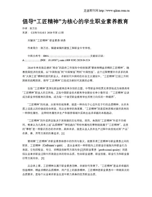 倡导“工匠精神”为核心的学生职业素养教育