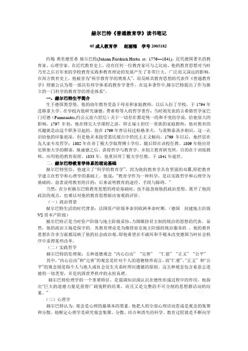 赫尔巴特普通教育学读书笔记