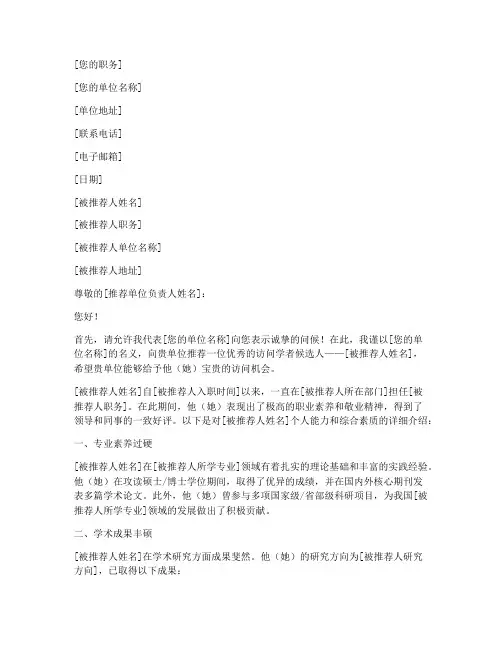 访问学者单位推荐信范文