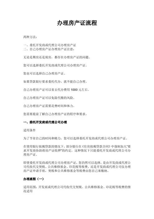 办理房产证流程
