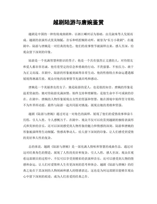 越剧陆游与唐婉鉴赏