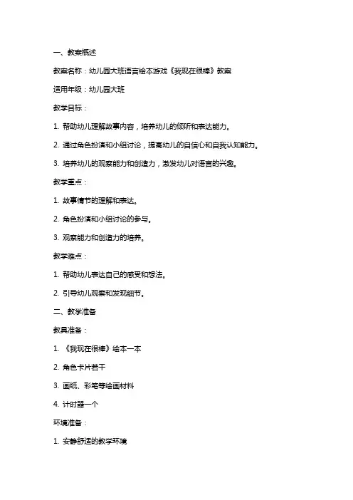 幼儿园大班语言绘本游戏《我现在很棒》教案
