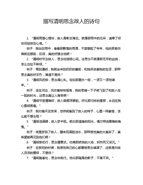 描写清明思念故人的诗句