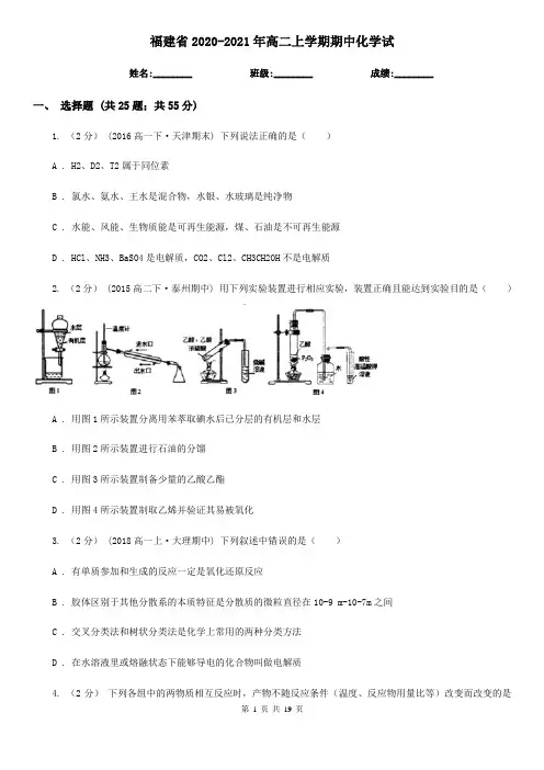 福建省2020-2021年高二上学期期中化学试