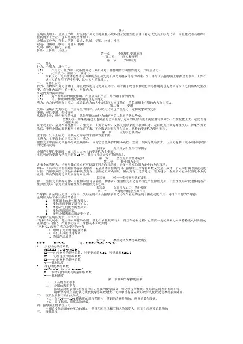 轧钢原理