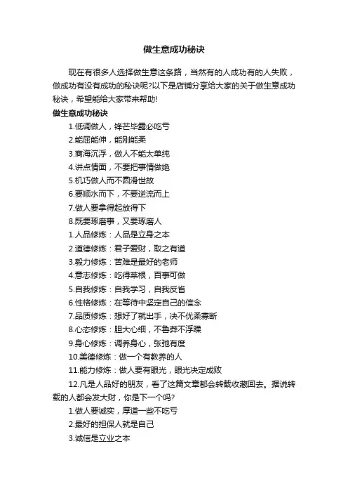 做生意成功秘诀