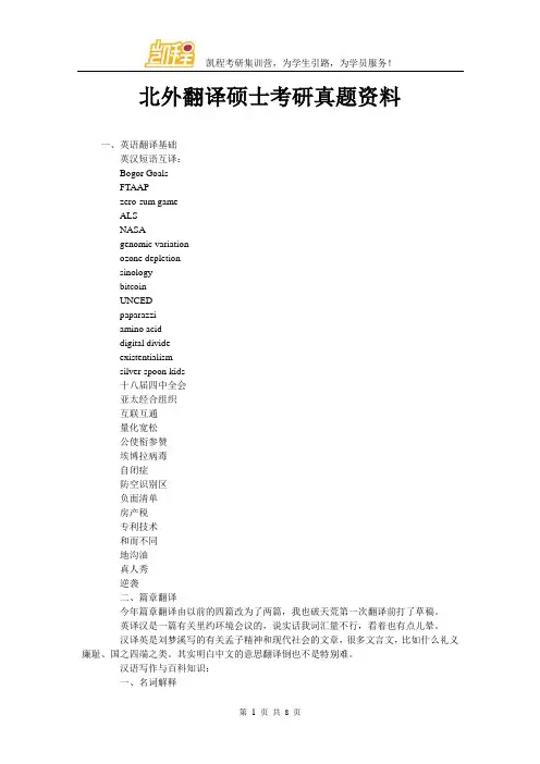 北外翻译硕士考研真题资料