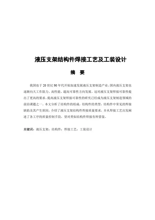 液压支架结构件焊接工艺及工装设计