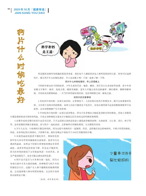 钙片什么时候吃最好