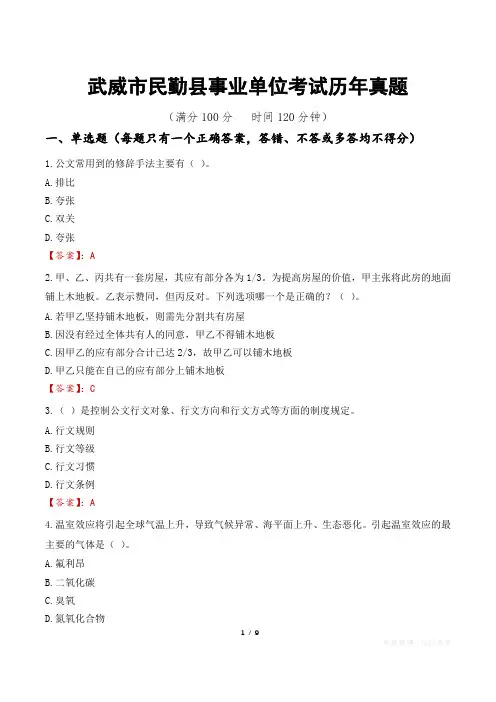 武威市民勤县事业单位考试历年真题