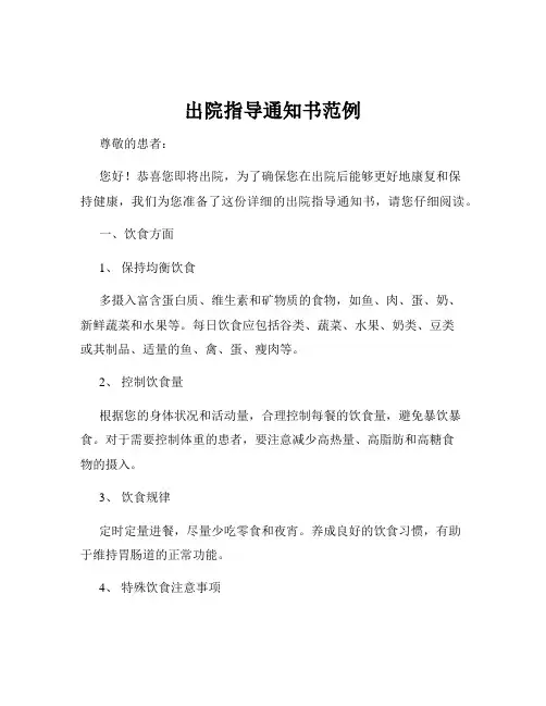 出院指导通知书范例
