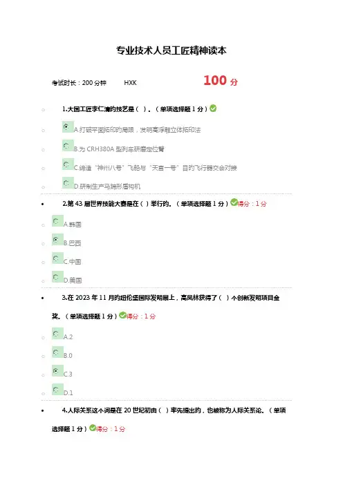 2023年内蒙古自治区专业技术人员继续教育考试满分答案工匠精神读本