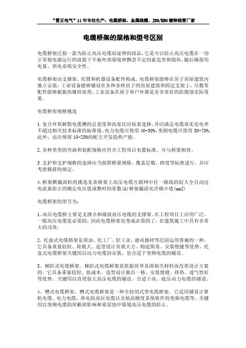 电缆桥架的规格和型号区别
