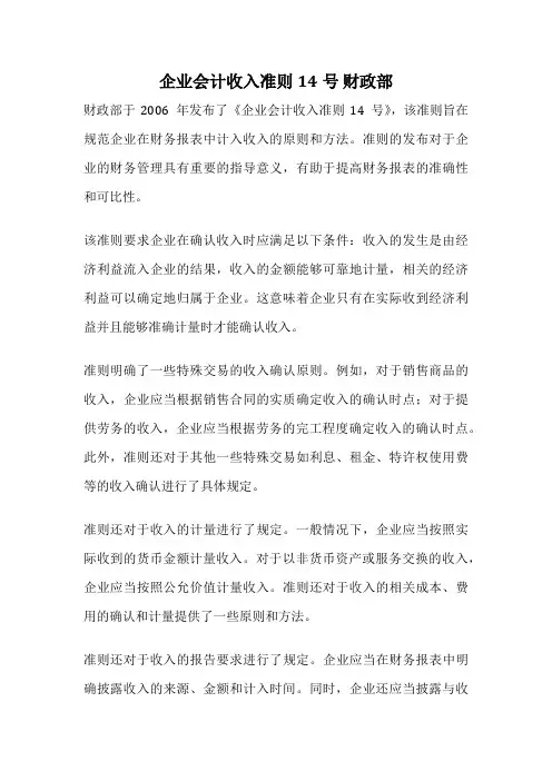 企业会计收入准则14号 财政部