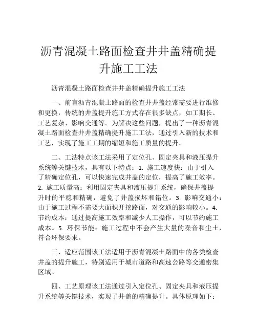 沥青混凝土路面检查井井盖精确提升施工工法(2)