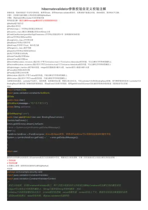 hibernatevalidator参数校验自定义校验注解