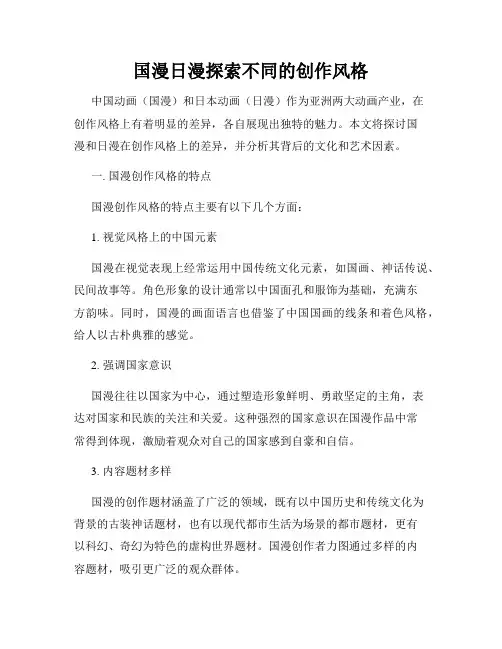国漫日漫探索不同的创作风格