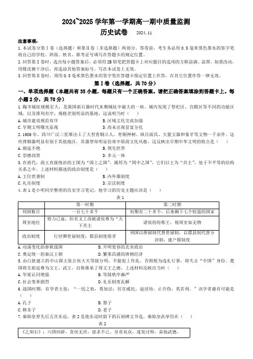 江苏省镇江市2024-2025学年高一上学期期中考试历史试题(无答案)