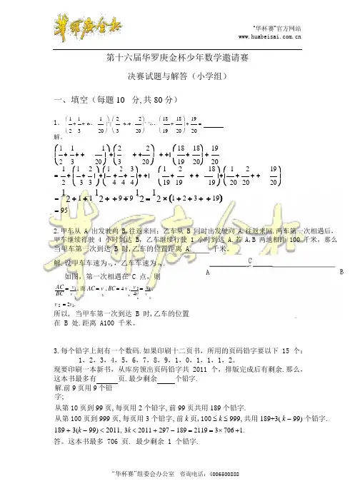 第十六届“华杯赛”深圳小学组决赛试题答案