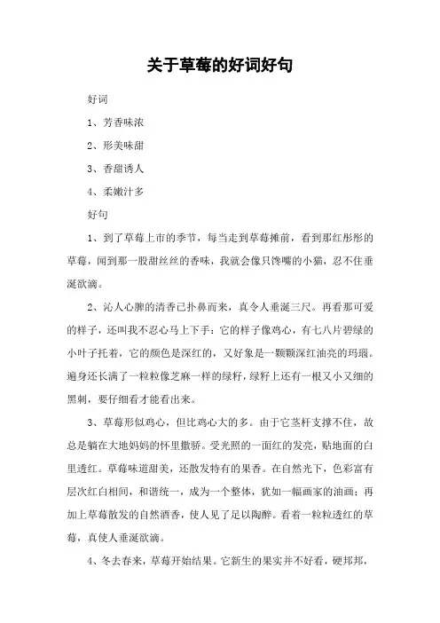 关于草莓的好词好句