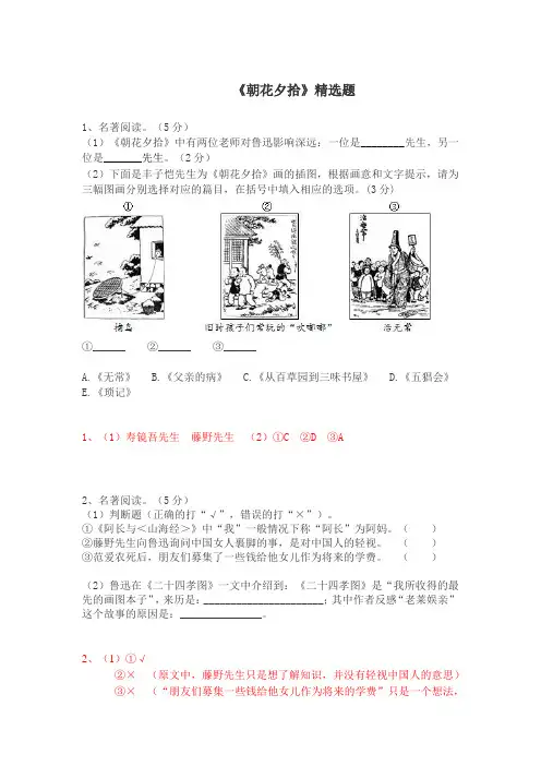名著阅读《朝花夕拾》精选题含答案