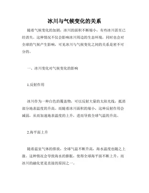冰川与气候变化的关系