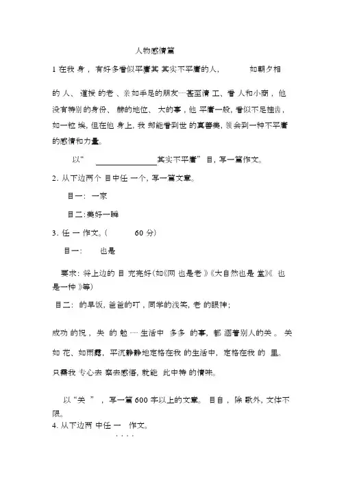 (word完整版)初中作文主题分类