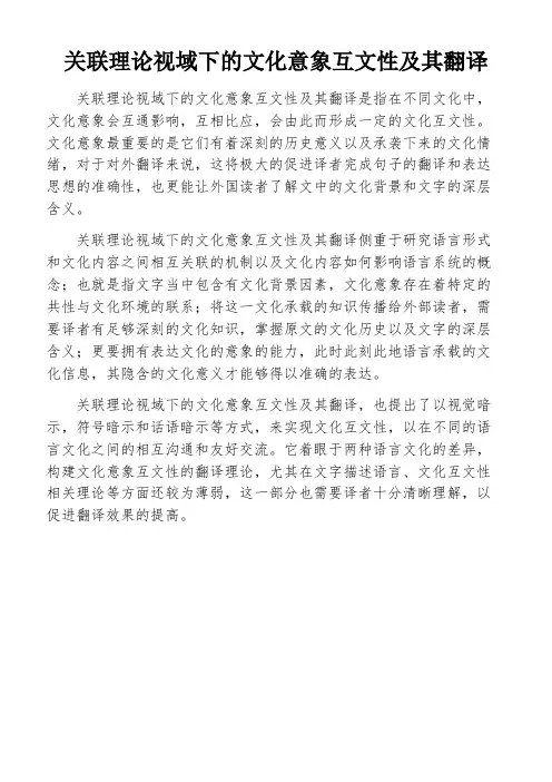 关联理论视域下的文化意象互文性及其翻译