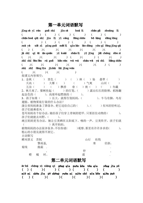 二年级语文上册1-8单元看拼音写词语(书上)
