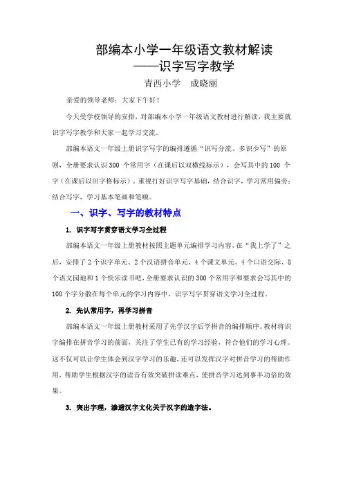教材解读识字写字教学(定稿)