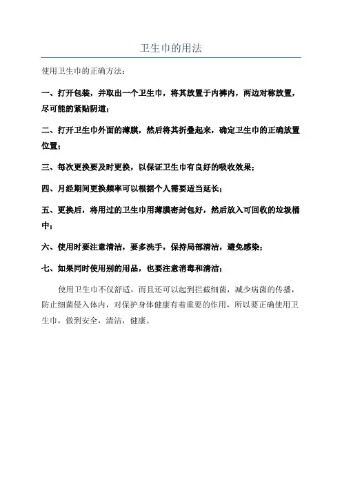 卫生巾的用法