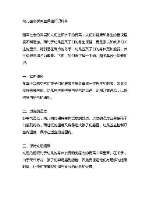 幼儿园冬季养生保健知识科普 幼儿园保健