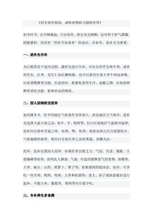 《初冬进补指南：咸味食物助力滋阴补肾》