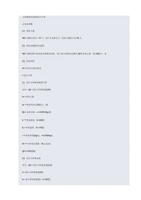 太阳能热水系统设计计算