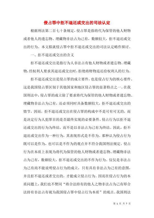 侵占罪中拒不退还或交出的司法认定