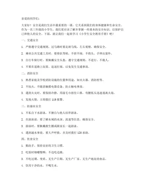小学生安全教育书三年级