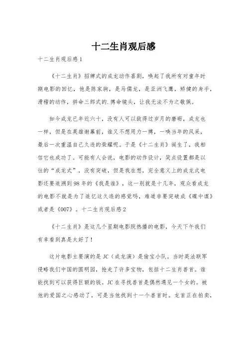 十二生肖观后感