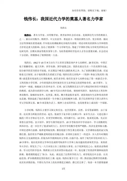 钱伟长：我国近代力学的奠基人著名力学家简介