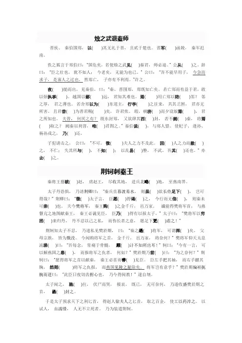 必修1文言知识点烛之武退秦师+荆轲刺秦王
