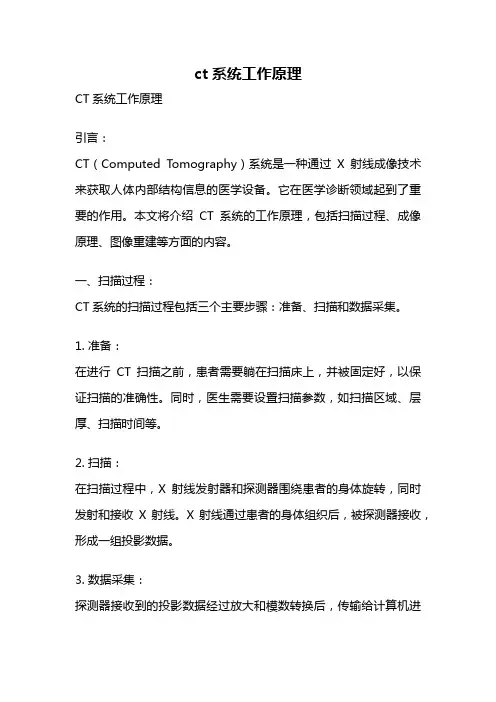 ct系统工作原理