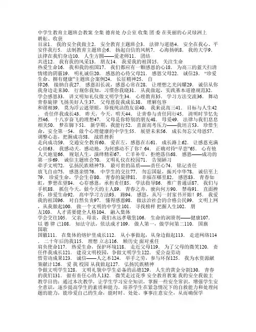 初中主题班会教案全集